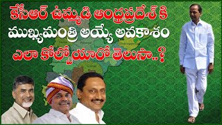 ఉమ్మడి రాష్ట్రానికి కేసీఆర్ ముఖ్యమంత్రి II అవకాశం కోల్పోడానికి కారణం  II Teenmar Mallanna II #Qnews