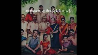 relationship our culture |தமிழ்நாட்டின் உறவுமுறை#relationship#life#love#motivation#generalknowledge