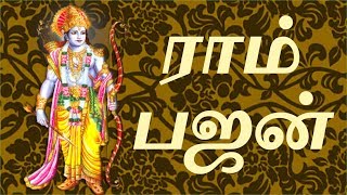 Jag Mein Sundar Hai Do Naam || லார்ட் ராம் பஜன் || Full Devotional Bhajan