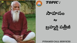 Saahasam by Patriji || Pcs Telugu