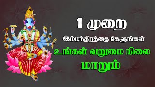 உங்கள் வறுமை நிலை மாறும் | Your poverty level will change |#tamil |#god |#varahi |#vajra |#religion