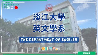 【2024大學OPEN DAY系列影音】認識前輩｜外語｜淡江大學英文學系