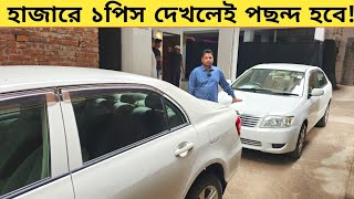 এই গাড়ি হাজারে ১পিস তেলের গাড়ি দেখলেই পছন্দ হবে! Used car price in bangladesh | Car price bd | Car