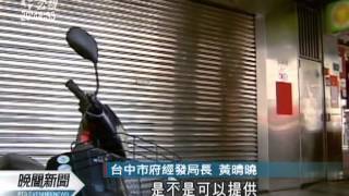 20120525-公視晚間新聞-太陽堂歇業 支持者不捨盼重營業.mpg