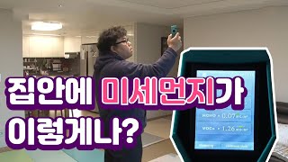 [황금나침반] 보이지 않는 적, 미세먼지를 잡아라! / YTN 사이언스