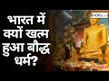 History of Buddhism: Why did Buddhism end in India? |Sanatan Culture |Boudh Dharam Documentary