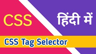 CSS Tag Selector | CSS tag selector tutorial in hindi