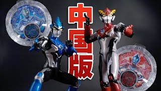 ルーブクリスタル付き！ 中国版ウルトラアクションフィギュア ウルトラマンロッソ フレイム＆ウルトラマンブル アクア | Ultra Action Figure Ultraman R/B