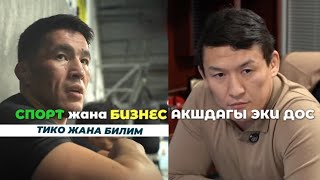 СПОРТ | БИЗНЕС | ТЫНЧТЫК жана БИЛИМ АКШдагы эки дос | БАСЫЗБЕК БАРАТОВ