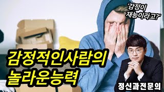 감정이 섬세한 사람의 놀라운 능력 (필링캠프 feat. 배우 류승수 #3)