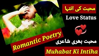 Muhabat Ki Intiha | Romantic Poetry In Urdu | Romantic Poetry Status | Love Poetry Romantic
