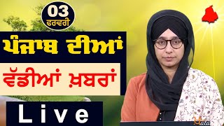 Big News of Punjab | Harsharan Kaur | Punjabi News | 3 February 2025 | KHALAS TV