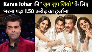 karan johar had to pay a damages of 1.50 crores|Bollywood news today|Bolly tale