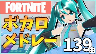 音ブロックで『ボカロメドレー』139曲演奏してみた【フォートナイト/Fortnite】