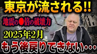 2025年2月9日、日本消滅！この予言が本当なら私たちの未来は終わる…最強予言者の語る大災害とは？【都市伝説】【予言】