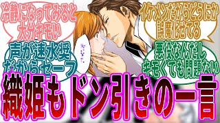 藍染が織姫に放った一言に鳥肌全開の読者たちの反応集【BLEACH/ブリーチ】