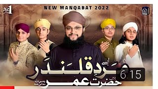 New Manqabat 2022 | Hazrat Umer Farooq | Aise Marde Qalander | Hafiz Tahir Qadri | Muharram ul Haram