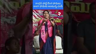 కాంగ్రెస్ పార్టీ దొంగ హామీలతో గెలిచింది  | RTV Khammam