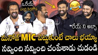 ఒరేయ్ పంది పిర్రలోడ🤣🤣 Manchu Manoj Gives Hilarious Trending Speech At Bhairavam Teaser Launch Event