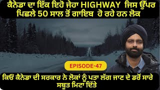 EP-47 ਕੈਨੇਡਾ ਦਾ ਇੱਕ ਇਹੋ ਜੇਹਾ HIGHWAY  ਜਿਸ ਉੱਪਰ ਪਿਛਲੇ 50 ਸਾਲ ਤੋਂ ਗਾਇਬ  ਹੋ ਰਹੇ ਹਨ ਲੋਕ