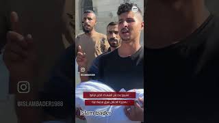 مشاهد من تشييع عدد من الشهداء الذين ارتقوا بمجزرة الاحتلال شرق مدينة غزة