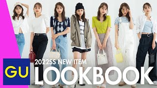 【GU新作】ジーユーの春物で１週間のLOOKBOOKを組んでみた