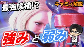 【スト６／キャミィ】最強キャラ候補！？強み弱みを解説！！【STREET FIGHTER6】