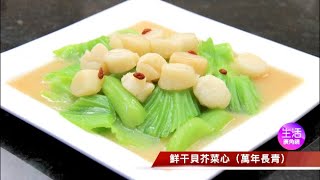 【玉玟廚房】年菜芥菜干貝