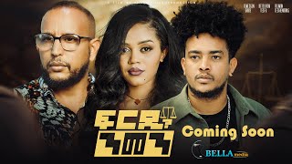 Frdi Nmen - New Eritrean Movie Coming Soon - Bella Media