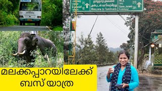 Athirappilly to Malakkappara trip| അതിരപ്പിള്ളി - മലക്കപ്പാറ ബസ് യാത്ര.