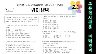 2022년 고3 9월 모의고사 영어듣기 (2023학년도 수능 9월 모평)