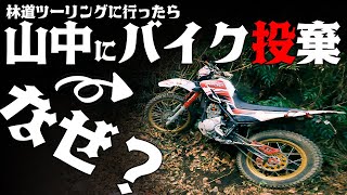 【なぜ林道にバイク投棄！？】オフロードバイクの聖地を一気に駆け抜けるだけの動画 #OGAチャンネル #林道ツーリング #エンデューロ #オフロードパーク白井