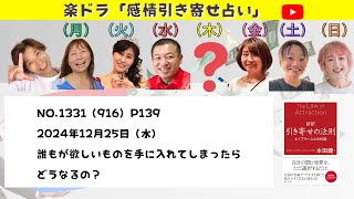 No.1331（916）P139 2024年12月25日（水） 誰もが欲しいものを手に入れてしまったら どうなるの？