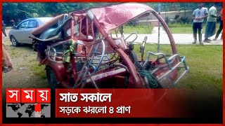 বাগেরহাটে পিকআপ-ইজিবাইক সংঘর্ষে ৪ জনের প্রাণহানি | Bagerhat News | Somoy TV