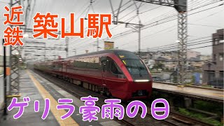 【近鉄】築山駅　通過＆発着集（2022/08）