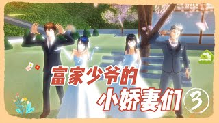 樱花校园模拟器《霸道总裁的小娇妻3》完整版 櫻花校園模擬器|櫻花校園劇|櫻花校園|SakuraSchoolSimulator|櫻花校園故事|讲故事