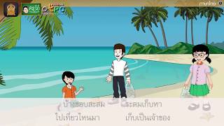 คำเตือนจากฟ้าดิน - สื่อการเรียนการสอน ภาษาไทย ป.4