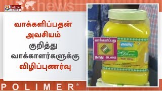 வாக்களிப்பதன் அவசியம் குறித்து வாக்காளர்களுக்கு விழிப்புணர்வு | #VotersAwareness