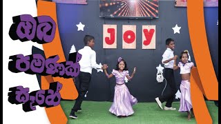 ඔබ පමණක් සෑහේ | Oba Pamanak Sahe | FGCpolonnaruwa | Christmas Celebration 2019