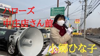 【倉敷市議会議員選挙2021の立候補予定者】ハローズ中庄店さん前で街頭演説