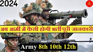 अब आर्मी में कैसे होगी भर्ती ? How to Join Indian Army in 2024 8th 10th 12th Pass