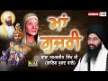 maa gujri ਮਾਂ ਗੁਜਰੀ baba amarjit singh ji galib wale kundan tv