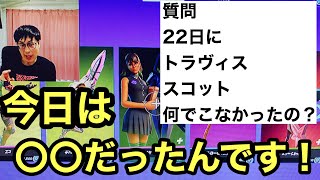 初販売からちょうど１年のトラヴィススコット再販が22日に来なかった理由【Fortnite】予想