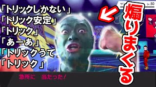 【2021/03/16】連敗とプレイミスで溜まった鬱憤を急所で晴らし、チャット欄を煽りまくるあばれる君【あばれる君のポケモン剣盾ランクマッチ】