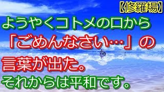 【復讐】私「圧力鍋持ってる？」コトメ「無いよ？」私「圧力鍋無しで角煮どうやって作った？」→目の泳ぐコトメ