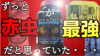 【餌】固めて作るゲルフード。コスパ良し。栄養良し。水も汚さない。嗜好性抜群！/レパシー スポーン&グロー【ふぶきテトラ】