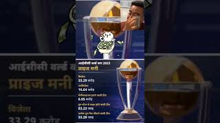 cricket money 🤑💰🏏 #2023wc #ytcricket #icccwc2023 #cricketteam #shorts #short