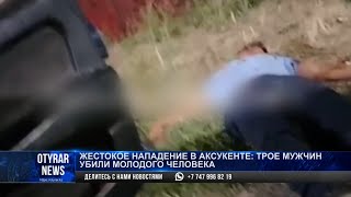 Жестокое убийство в селе Аксукент Туркестанской области потрясло юг страны