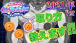 【ドッカンバトル】三星球の出し方！2021年七夕ポルンガ！これはムズイわwww【世界最速】【Dokkan Battle】