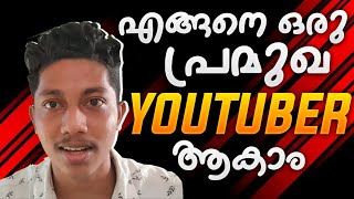 ഒരു പ്രമുഖൻ ആവാൻ പല വഴികൾ😂 | REALITY RAISTAR AND FREE CONTENT 🔥